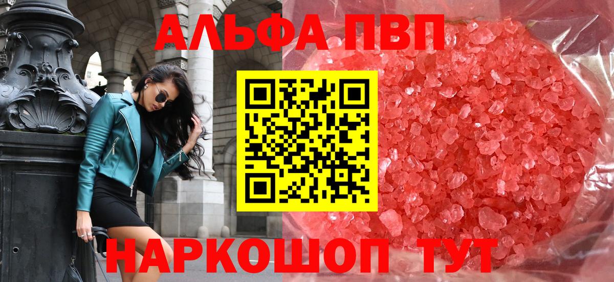 Альфа ПВП кристаллы  Альфа ПВП крисы CK  A PVP СК  Грозный 