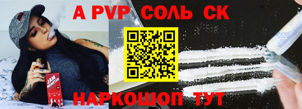 Alpha-PVP Соль Грозный