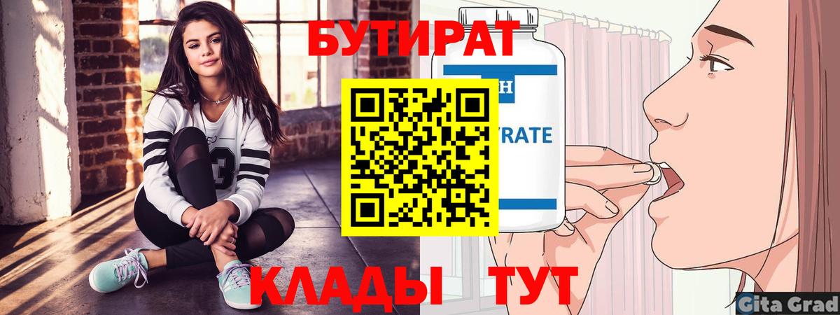 Бутират  Грозный  БУТИРАТ GHB 