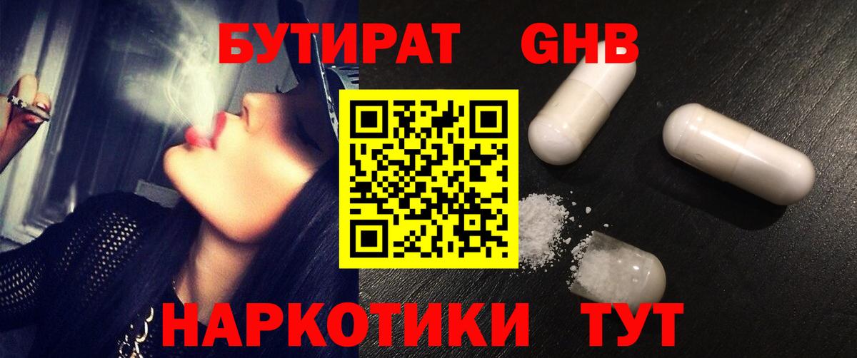 БУТИРАТ жидкий экстази Грозный
