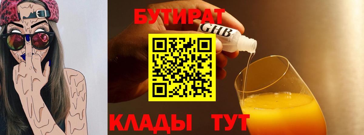 Бутират оксибутират  Бутират  Грозный  Вход с VPN 