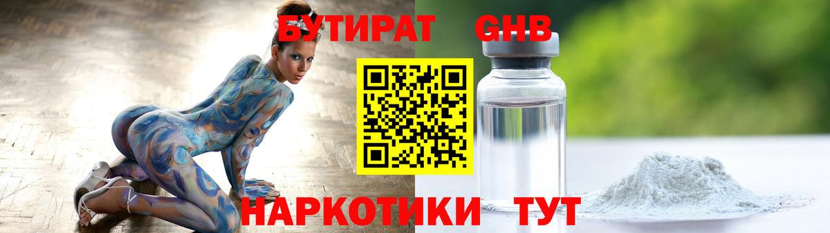 Бутират вода Грозный