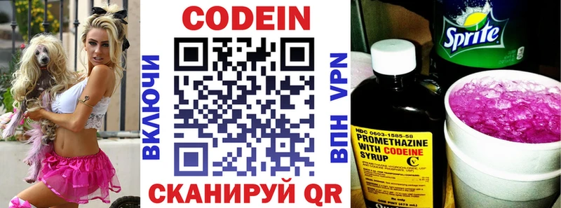 Codein напиток Lean (лин)  Грозный 