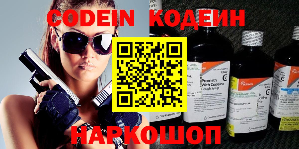 Грозный  Кодеиновый сироп Lean Purple Drank  цены наркотик  Вход с VPN 