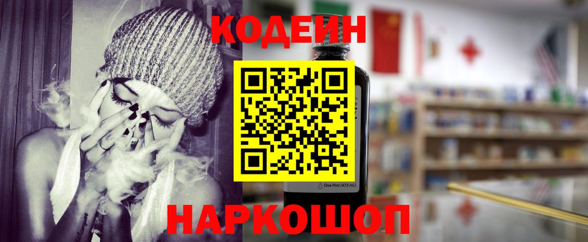 Кодеин Purple Drank Грозный