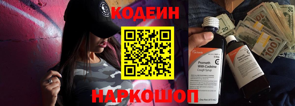 Codein Purple Drank  Codein напиток Lean (лин)  Грозный 