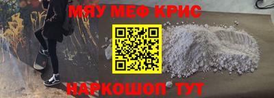 мяу мяу кристалл Волжск