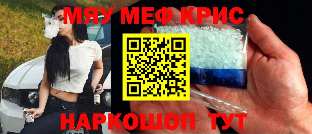 Мефедрон кристаллы  МЕФ мука  Меф  Грозный 